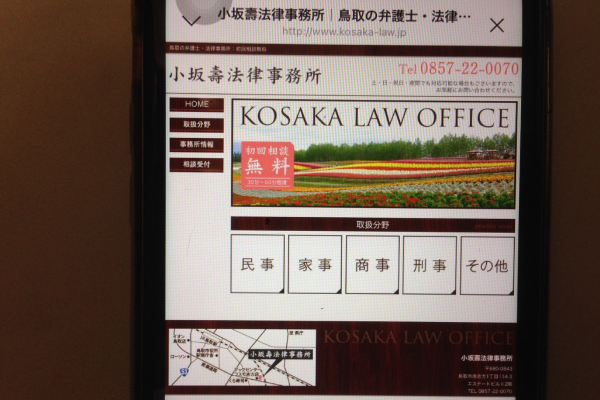 小坂壽法律事務所