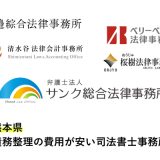 熊本で債務整理が安い弁護士事務所と法律事務所