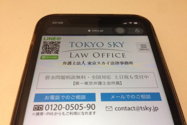東京スカイ法律事務所